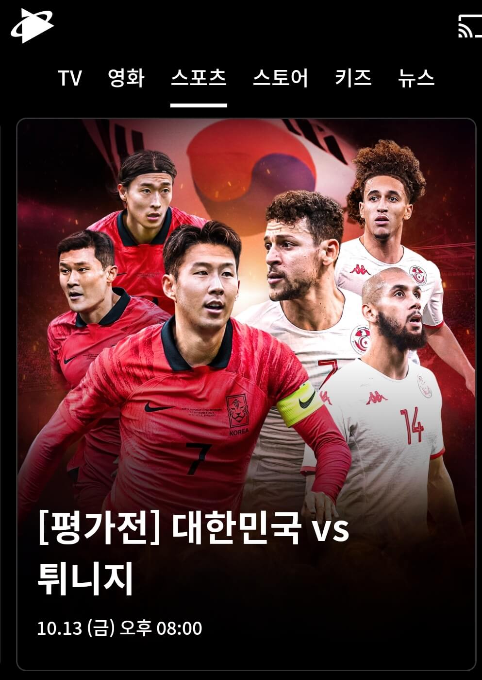 축구 국가대표 평가전