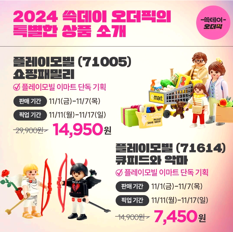 쓱데이 오더빅