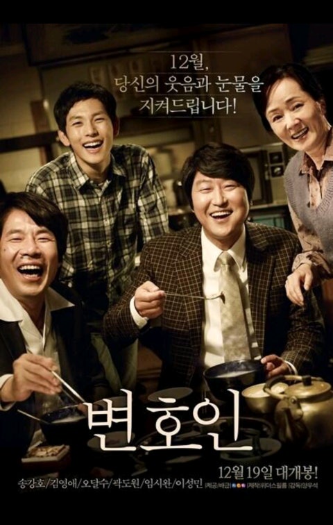 변호인 영화 포스터