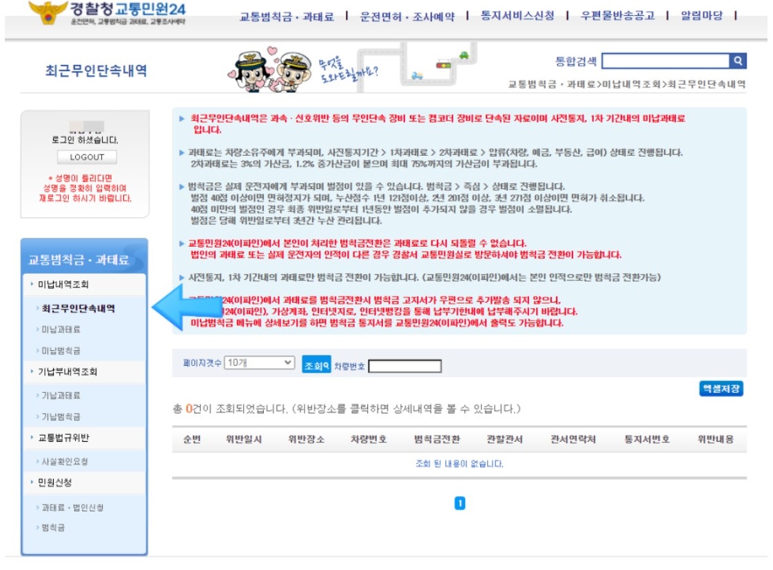 자동차 과태료 조회 (14)