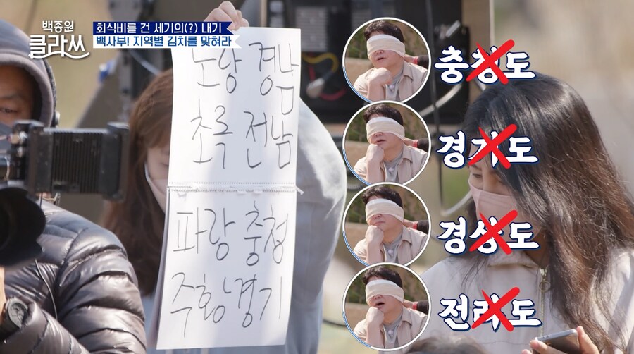 지역별 김치 맞추기 블라인드 테스트 하는 백종원