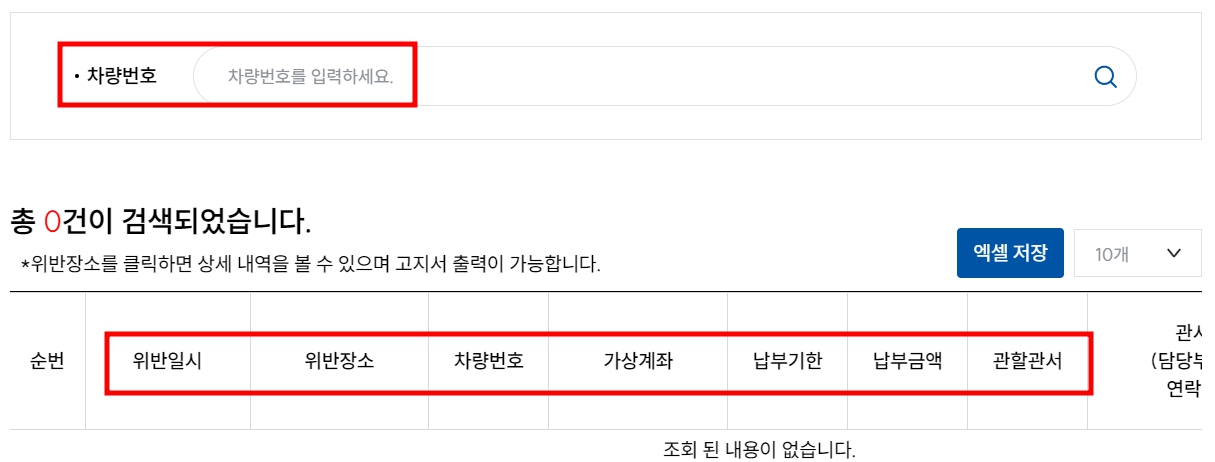 최근단속 내역 확인