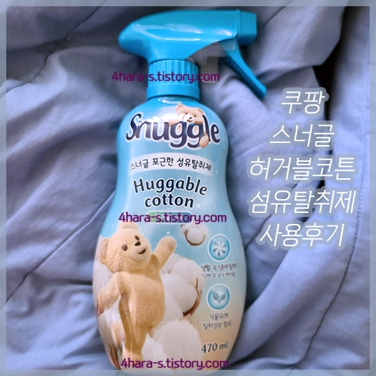 쿠팡-스너글-허거블코튼-섬유탈취제-이미지-