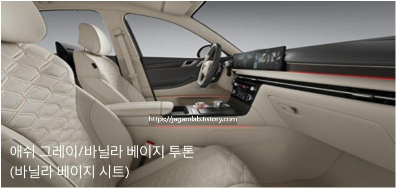 2026 G80 애쉬 그레이/바닐라 베이지 투톤 내장 컬러 및 프라임 나파가죽 시트