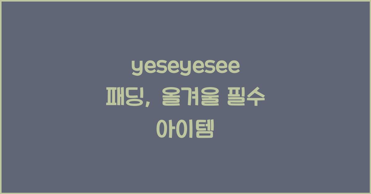 yeseyesee 패딩