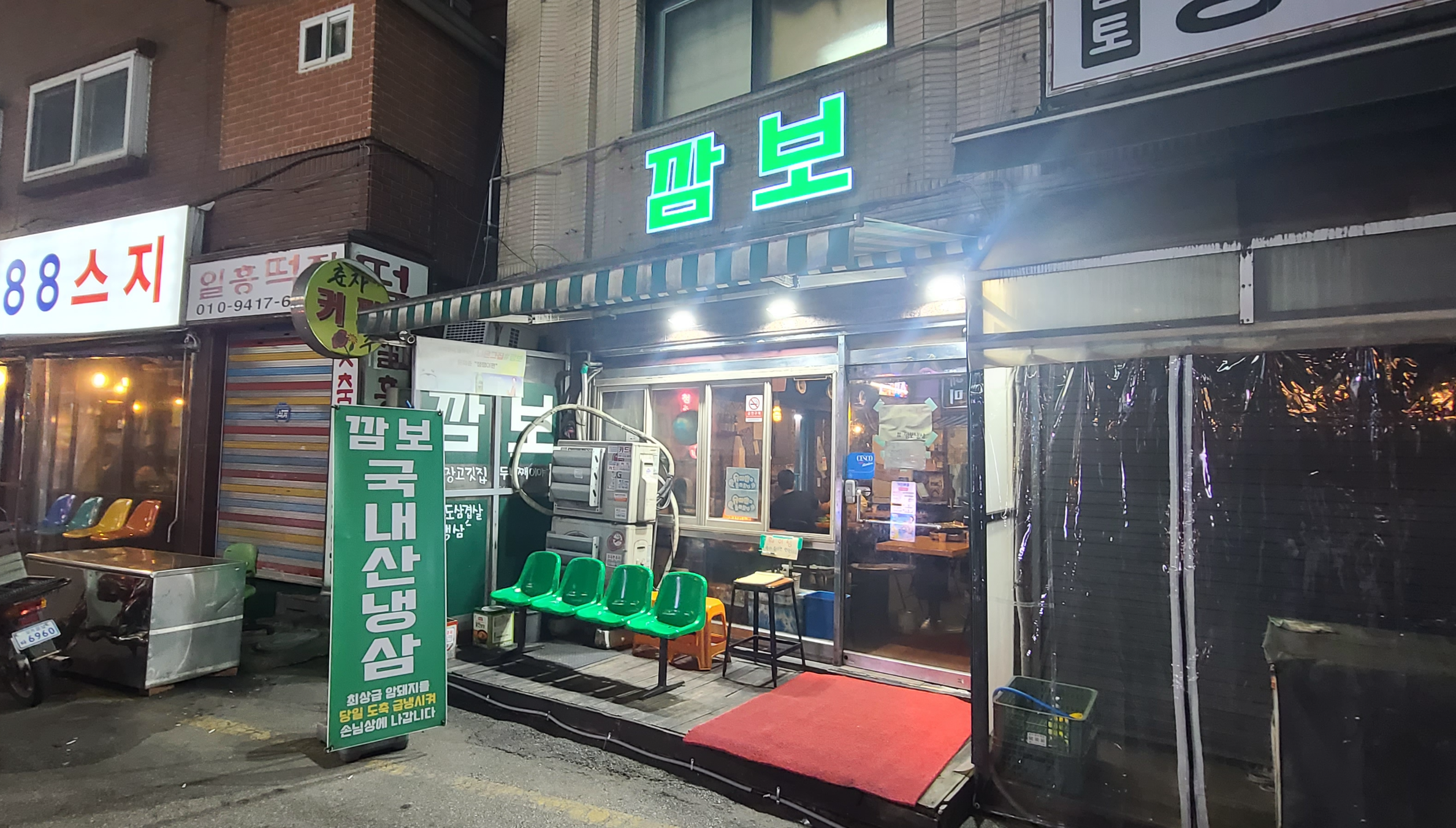 모란맛집 냉삼맛집 깜보 국내산생고기
