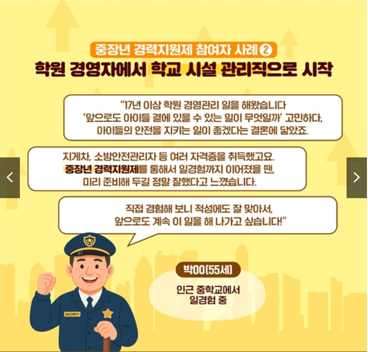 월 150만원 받기! 중장년 경력지원제 신청법 (출처 : 고용노동부)