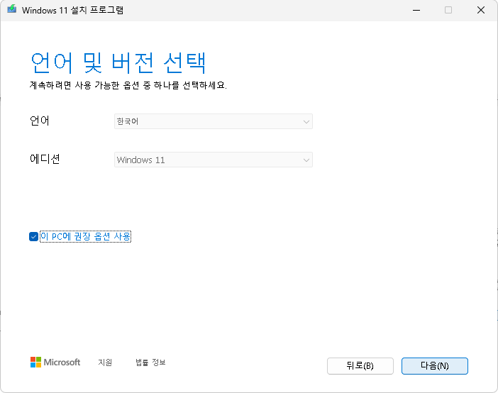 윈도우11 usb 만들기