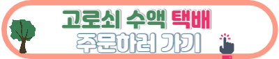 고로쇠 축제