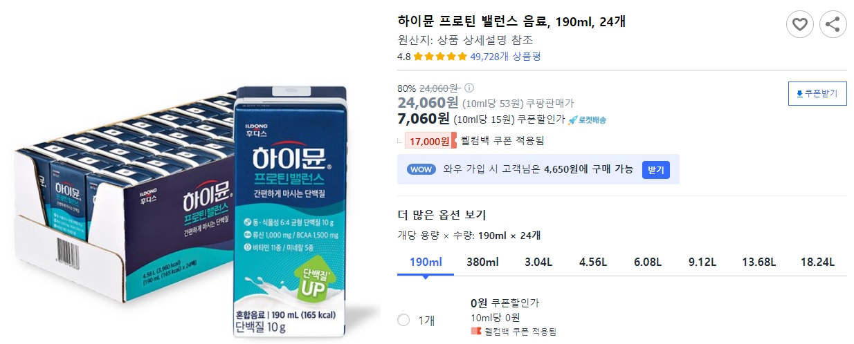 하이뮨-프로틴-밸런스-음료,-190ml,-24개