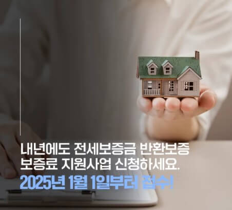 전세보증금 보증보험가입하셨다면 30만원 꼭!챙기세요