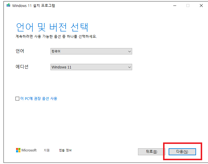 윈도우11 USB 만들기 3