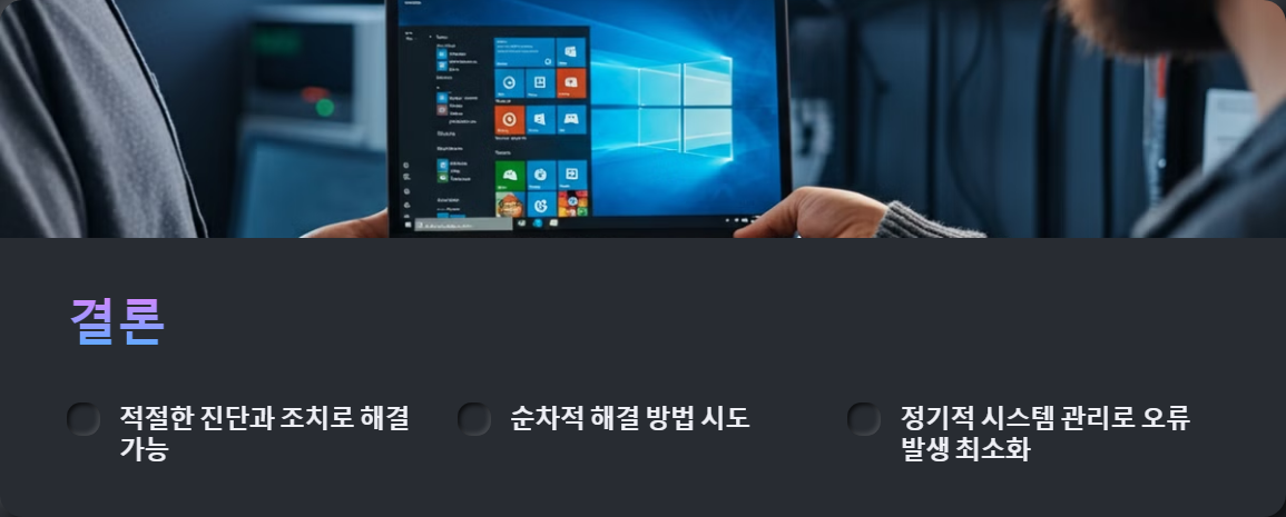 윈도우복구