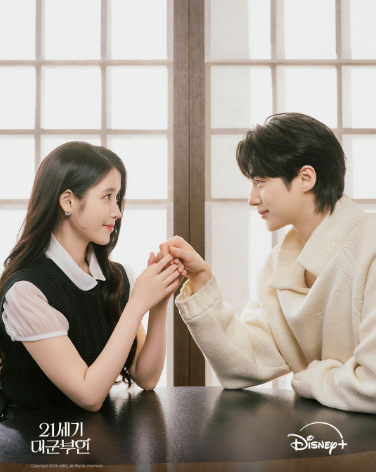 21세기 대군부인 속 설레는 로맨스 클리셰 분석