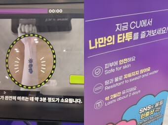 편의점에서 하는 타투