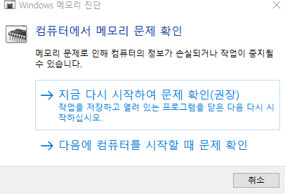 메모리진단 화면