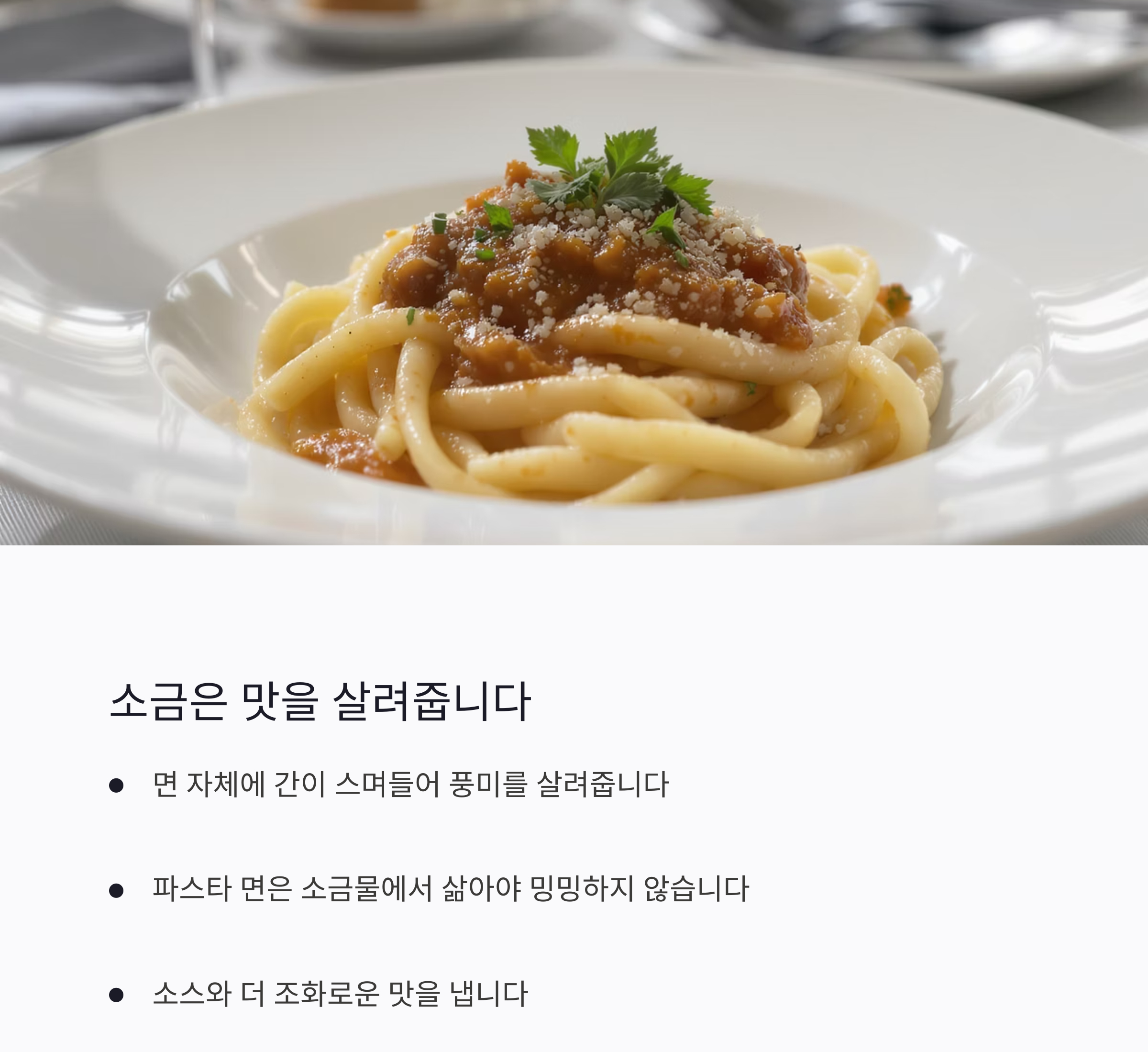 면 삶을 때 소금을 넣는 진짜 이유는 이것!