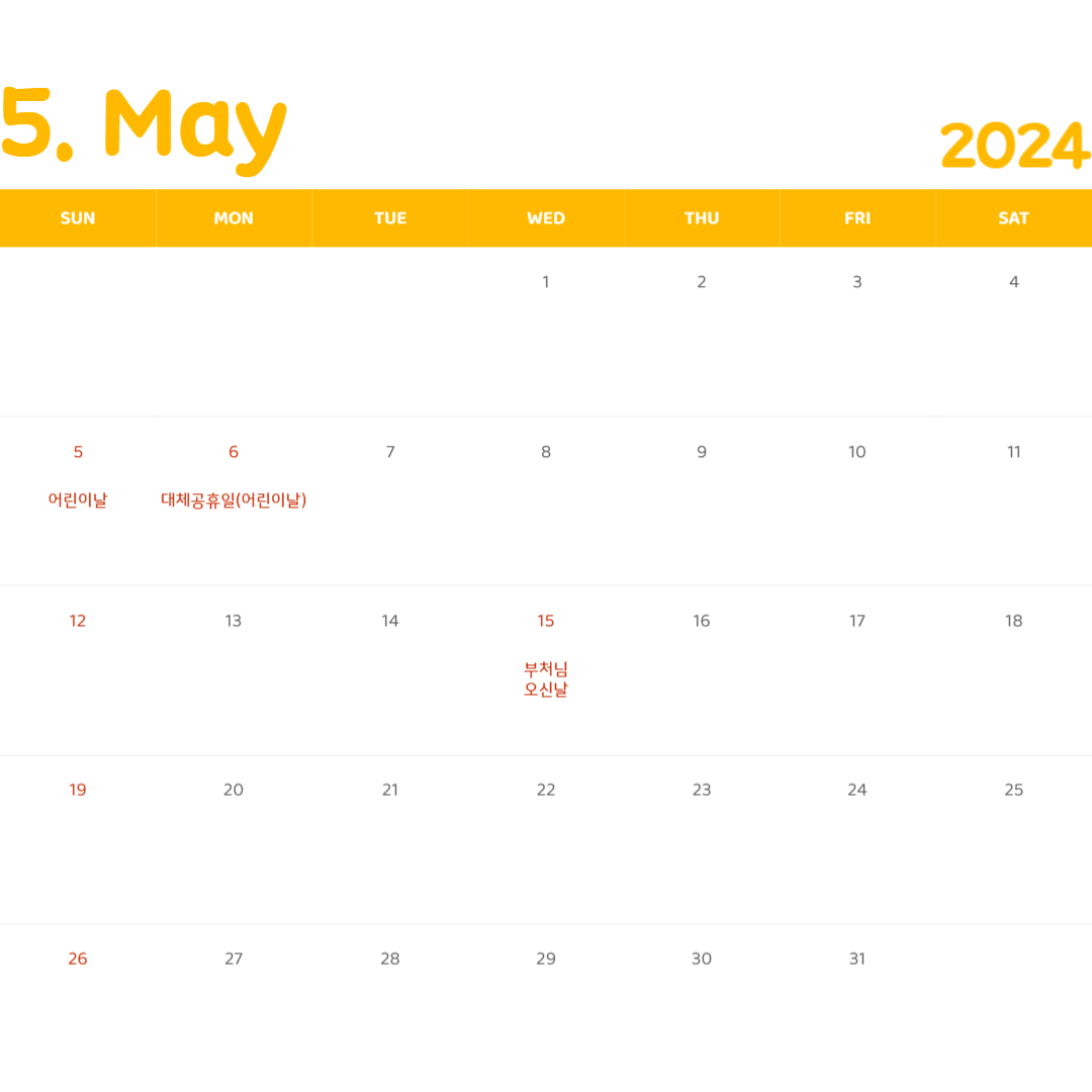 2024 연휴