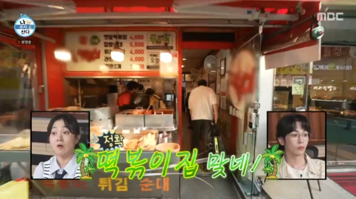 규현-단골-떡볶이집