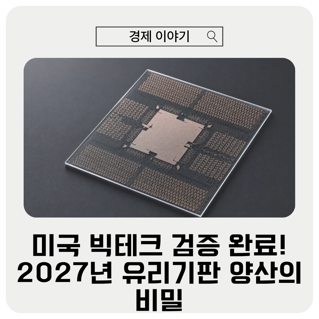 제이앤티씨 유리기판