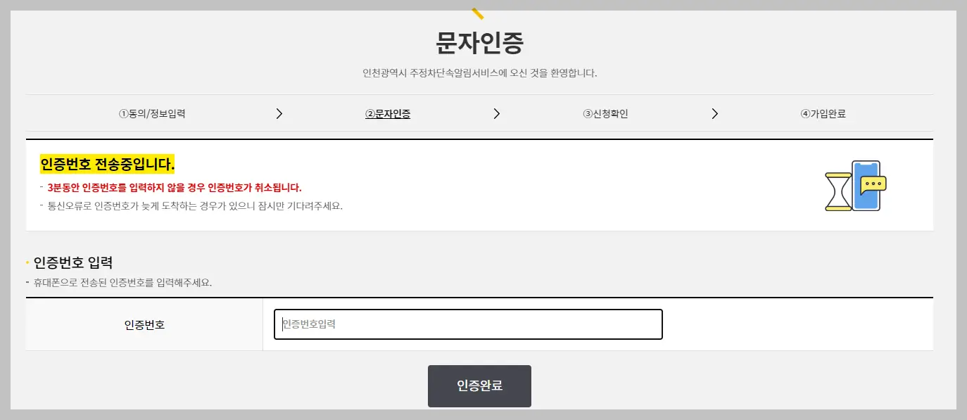 주정차단속알림서비스 신청하기: 주정차 위반 과태료 피하는 방법
