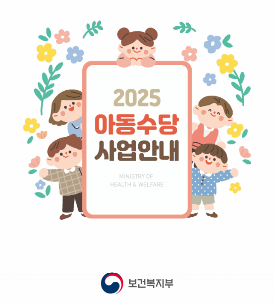 아동수당 지급대상 신청 계좌변경방법 아동수당 확대 연령은?
