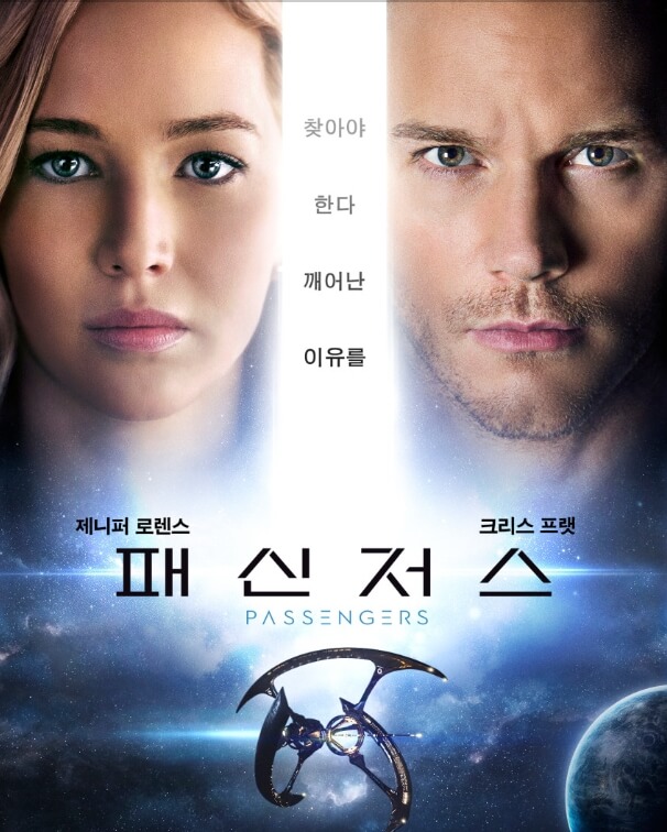 패신저스 포스터