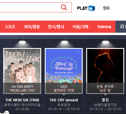 인터파크 티켓 예매