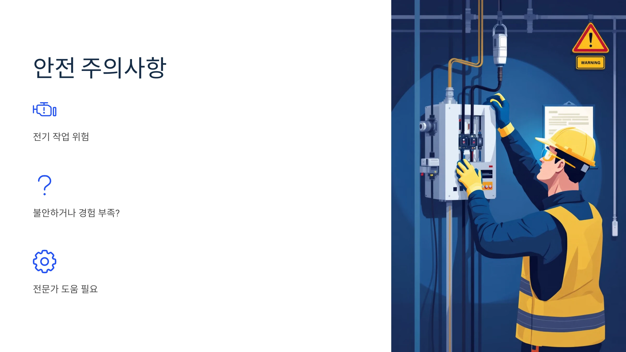 스마트-전력계-설치-방법