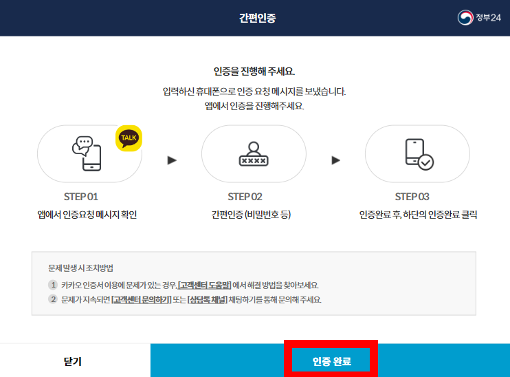 자동차세 완납증명서 인터넷발급 과정