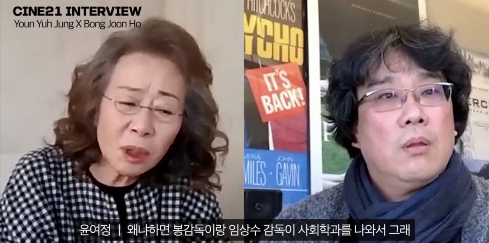 씨네21 인터뷰 짤
윤여정이 봉준호에게