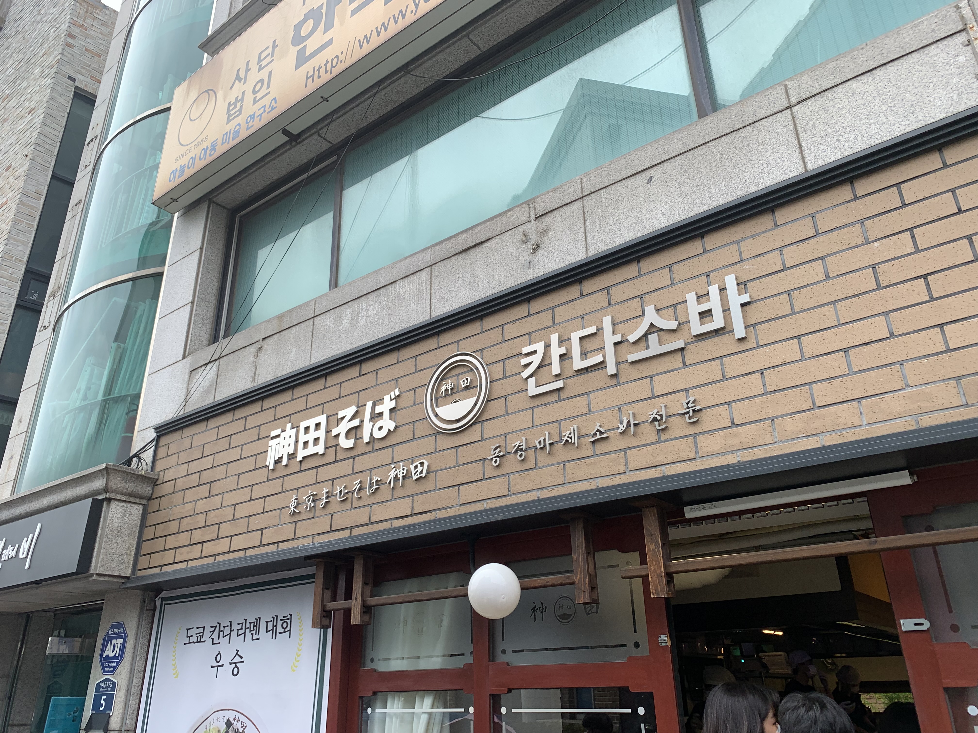 칸다소바 가게 모습