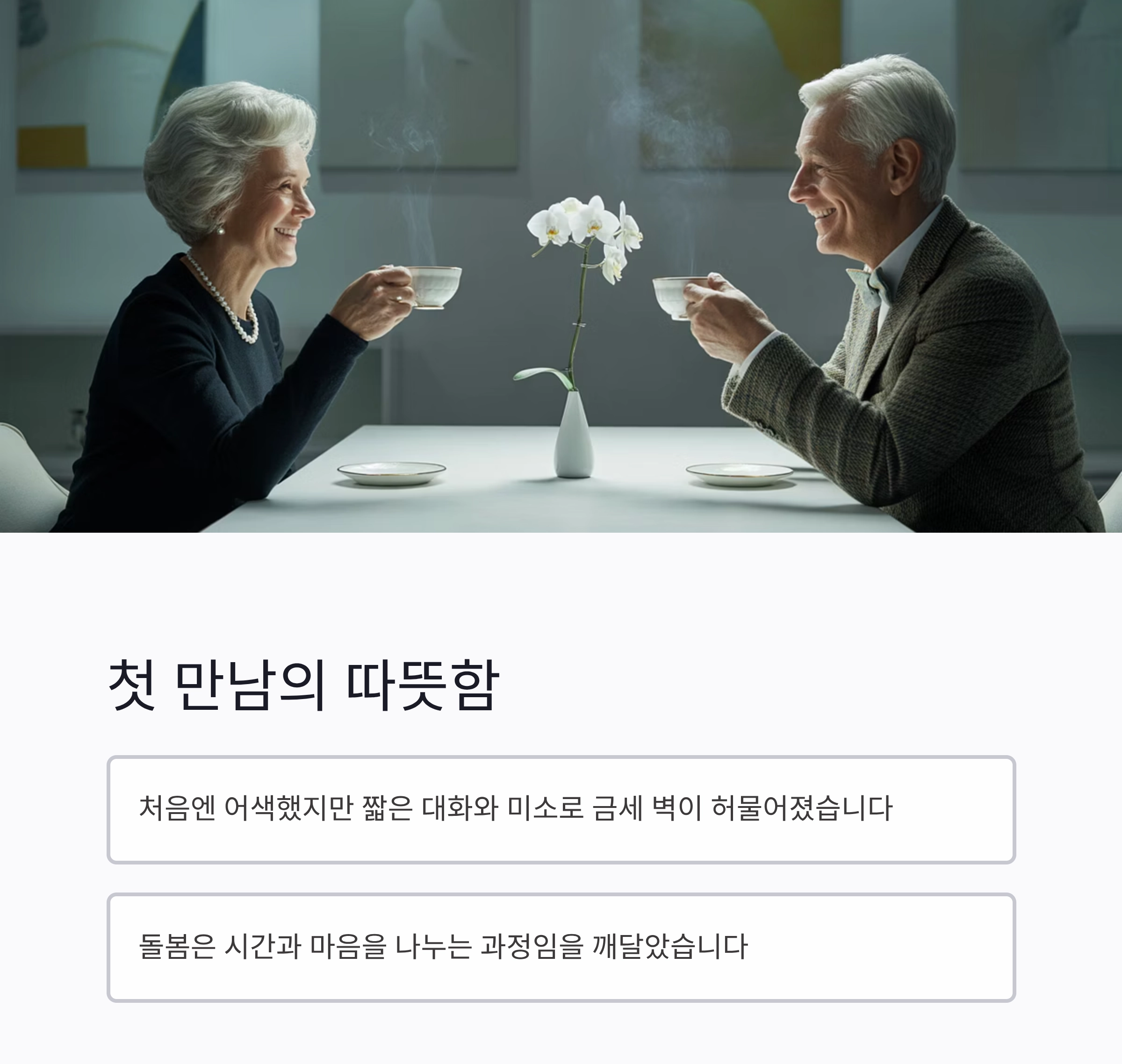 따뜻한 나눔, 노노케어 활동 후기 이야기