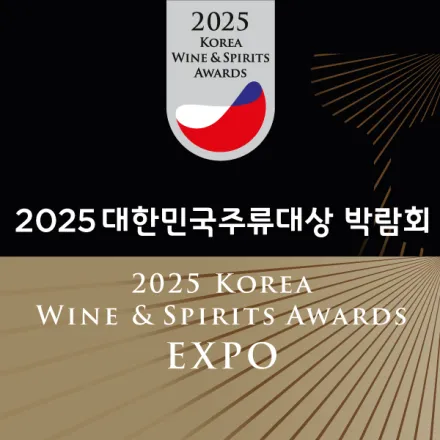 대한민국 주류대상 우리술 트렌드 2025년_7