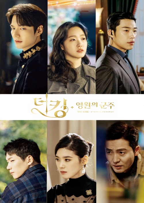 2020년 방영 인기 드라마 더 킹 : 영원의 군주 다시보기 정주행 추천