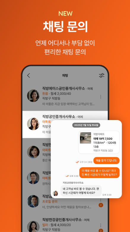 부동산 플랫폼 (아파트, 분양, 원룸, 오피스텔, 빌라, 상가) 직방 앱