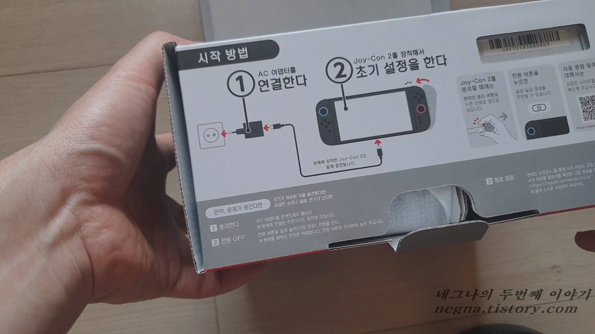 닌텐도 스위치 2 개봉 3