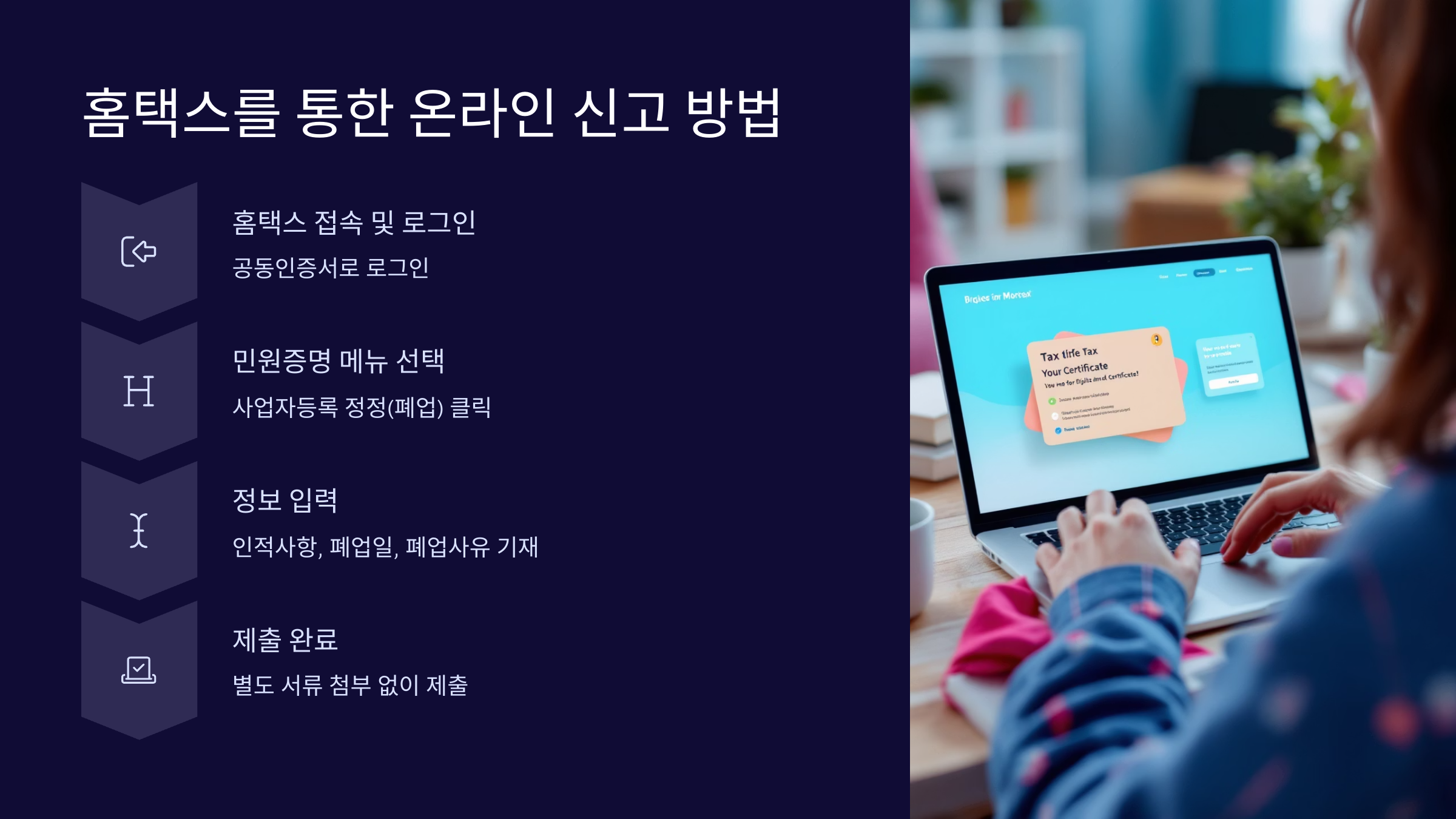 홈택스를 통한 온라인 신고 방법