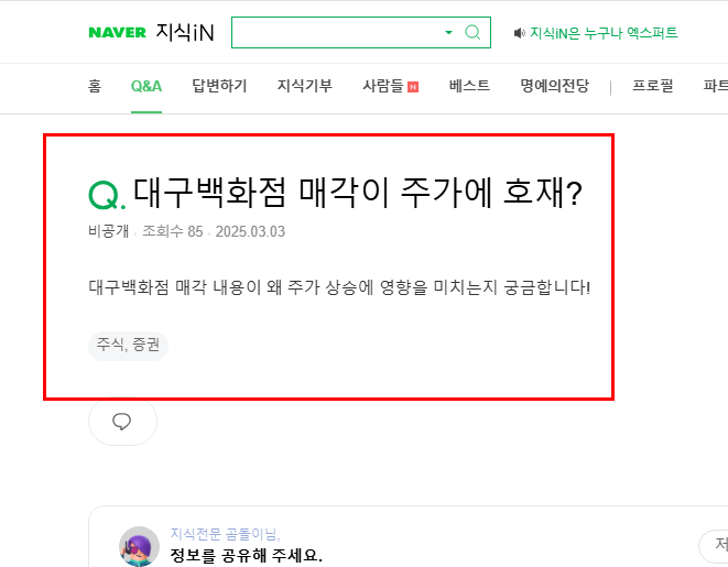 대구 백화점 매각이 주가에 호재? 지식인 질문