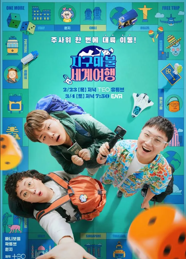 지구마블 여행지추천