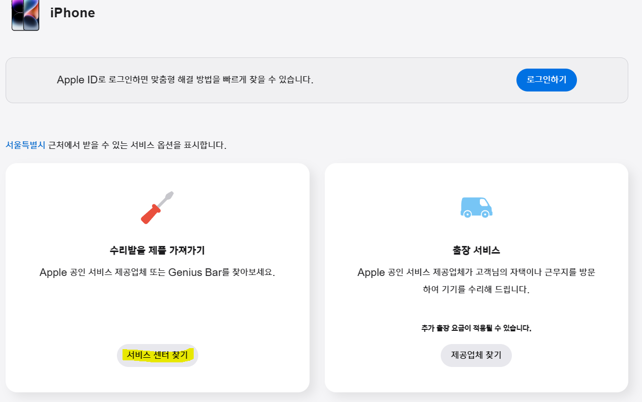 아이폰 배터리 교체 비용 & 교체 예약