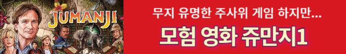 쥬만지
