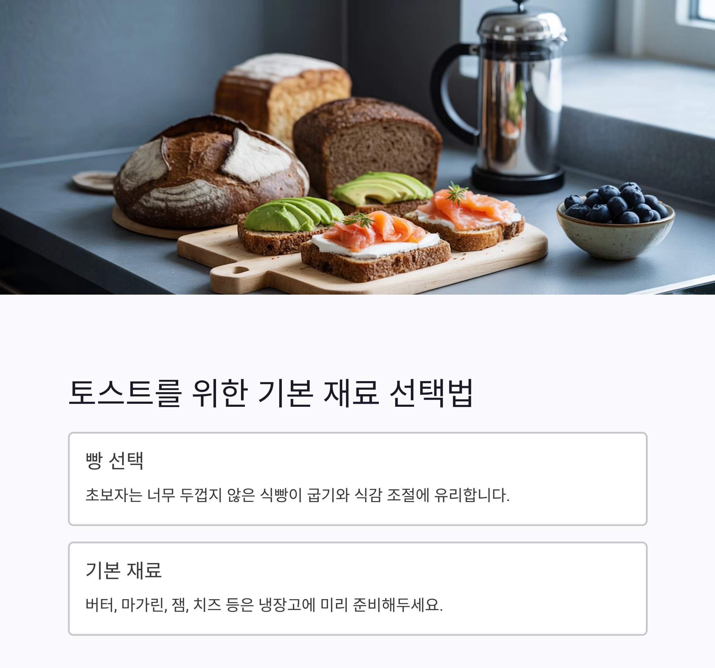 바쁜 아침, 토스트 하나로 든든하게 해결하는 비법