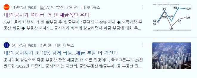 공시지가 관련 뉴스 화면