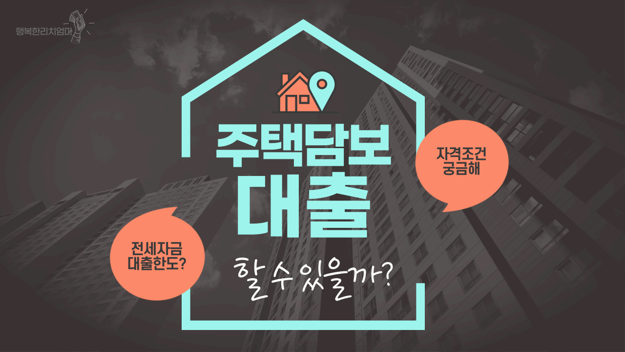 2024년 보금자리론 대출 자격 조건 한도 알아보기