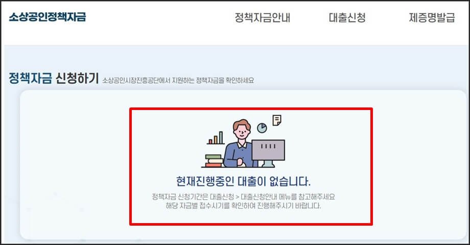 소상공인정책자금 홈페이지 메인화면