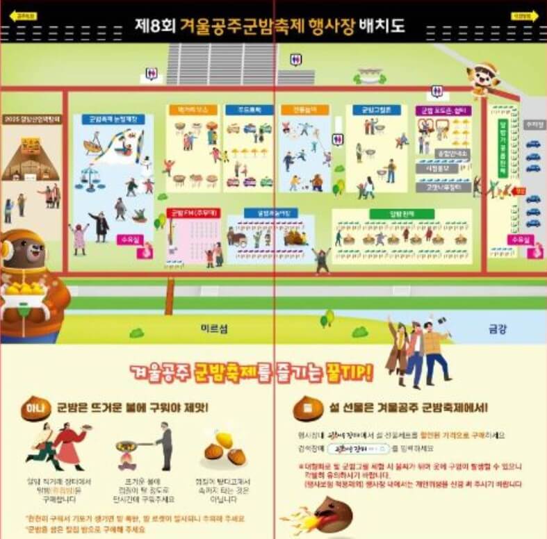 2025 겨울공주 군밤축제
