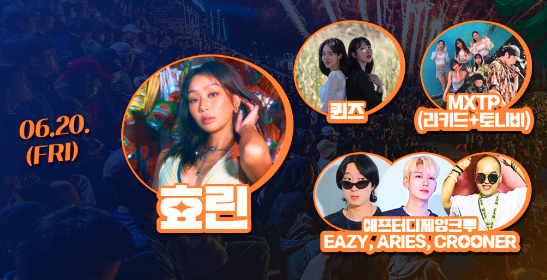 횡성 썸머 나잇 페스타