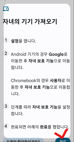 자녀-스마트폰 -관리2