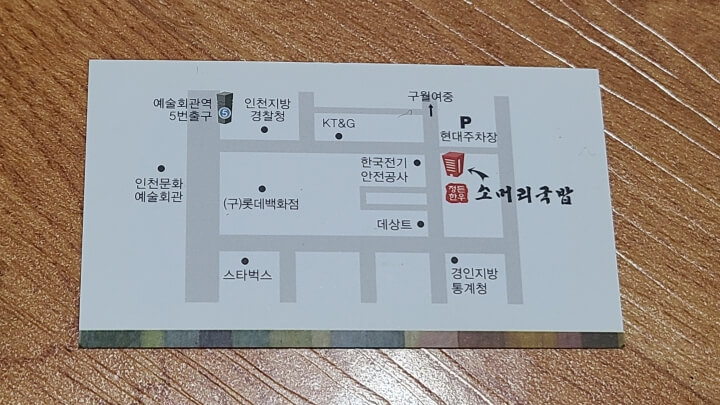 정든한우-소머리국밥-명함-2